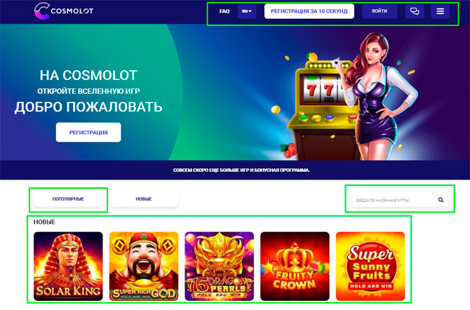 Сайт казино Cosmolot